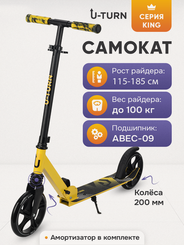Изображение товара Самокат двухколёсный KING (колеса PU 200мм, 88,5-102,5см, до 100кг) чёрно-желтый