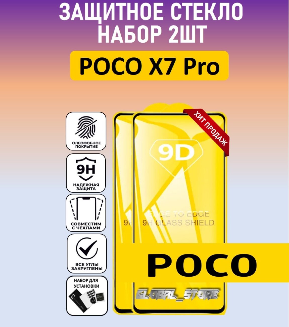 Комплект 2 в 1: Защитное стекло для Poco X7 Pro ( 2 шт ) Поко Икс 7 Про Полноэкранное стекло с рамкой Full Glue