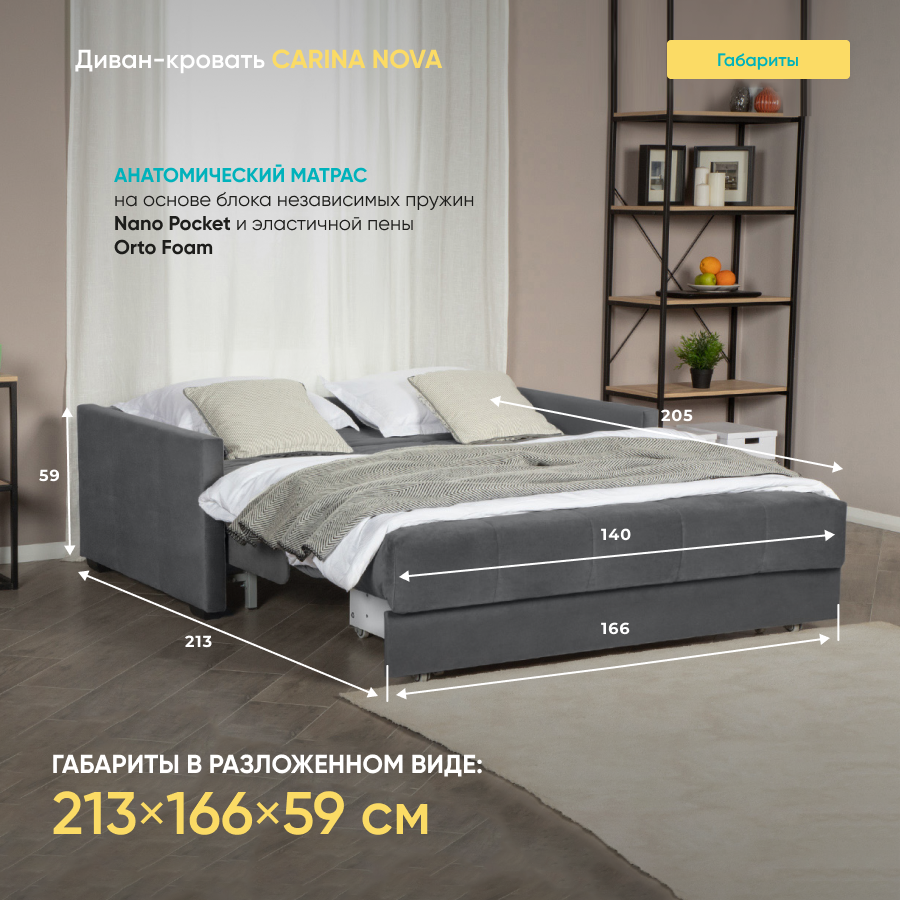 Диван-кровать Askona (Аскона) Карина Nova 140-БК-Тк. Sky Velvet 16+Sky Velvet 16 — фото 1