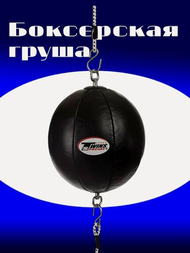 Изображение товара Груша на растяжках пневматическая Twins special