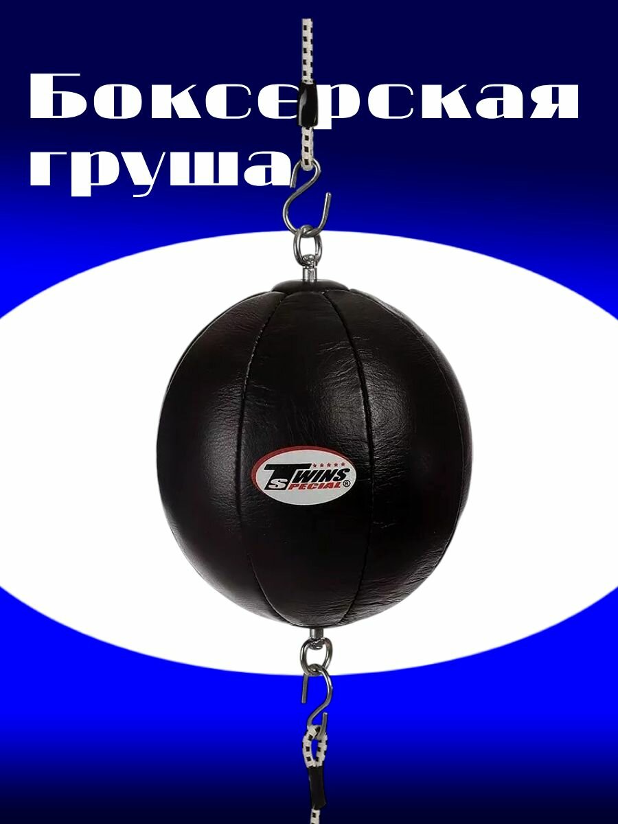 Груша на растяжках пневматическая Twins special