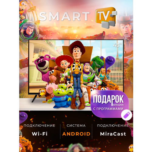 Смарт телевизор SmartTV 43 дюйма 109см FullHD Android 21200₽