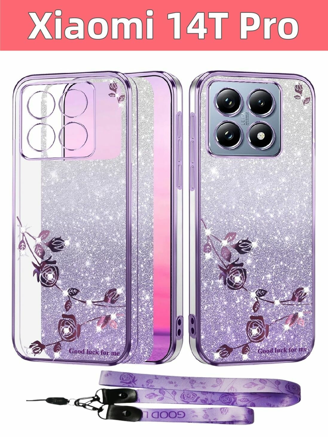 Чехол для Xiaomi 14T Pro (Сяоми 14Т Про), Бриллиантовый цветок, Комплект 3 в 1: чехол + ремешок + шнурке(фиолетовый)