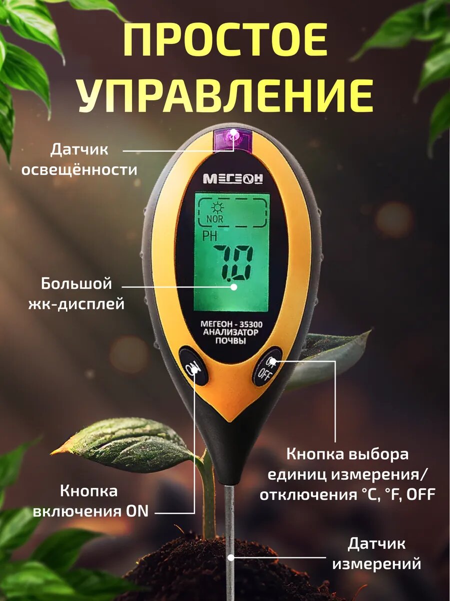 Анализаторы Измеритель почвы анализатор 4 в 1 мегеон 35300