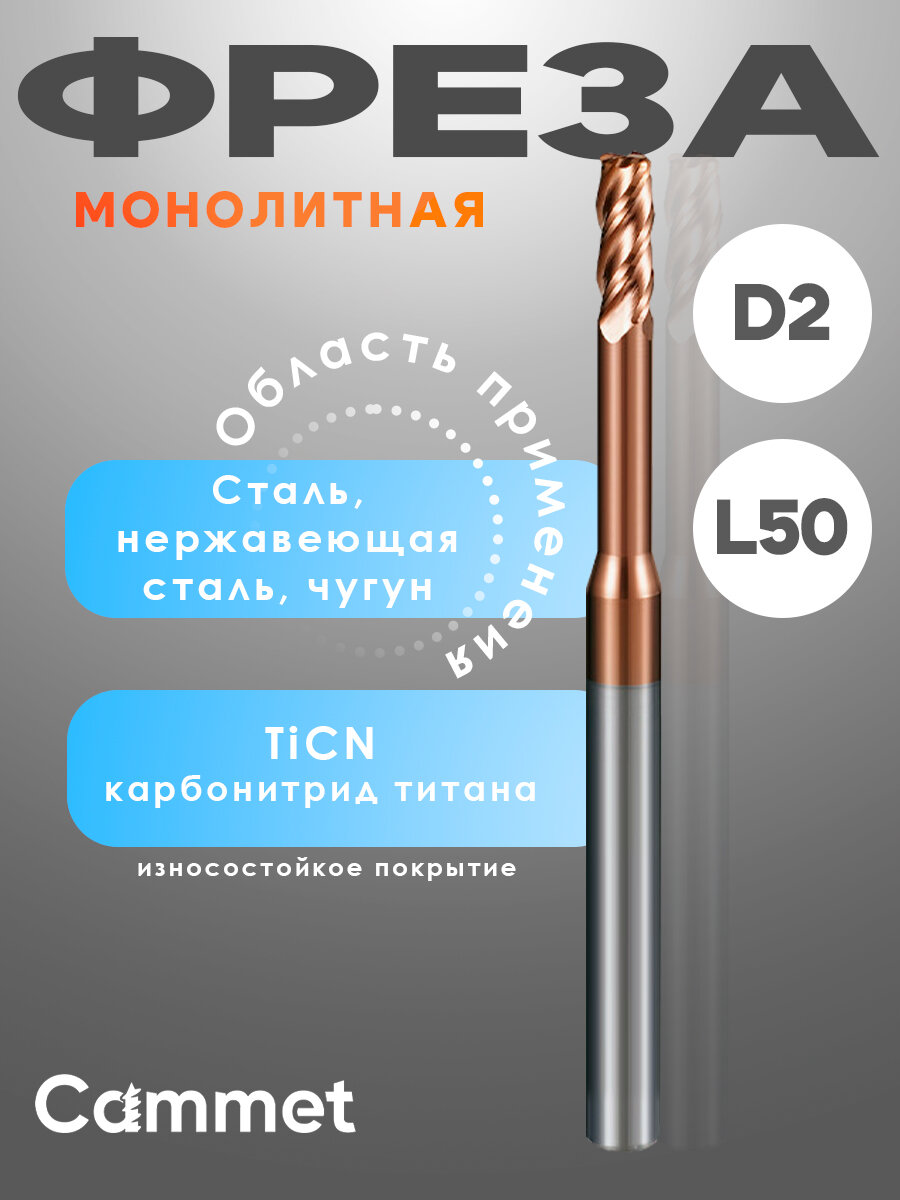 Твердосплавная фреза концевая D2*C16*P55*d4*Z4*L50 по стали 2мм монолитная, для ЧПУ