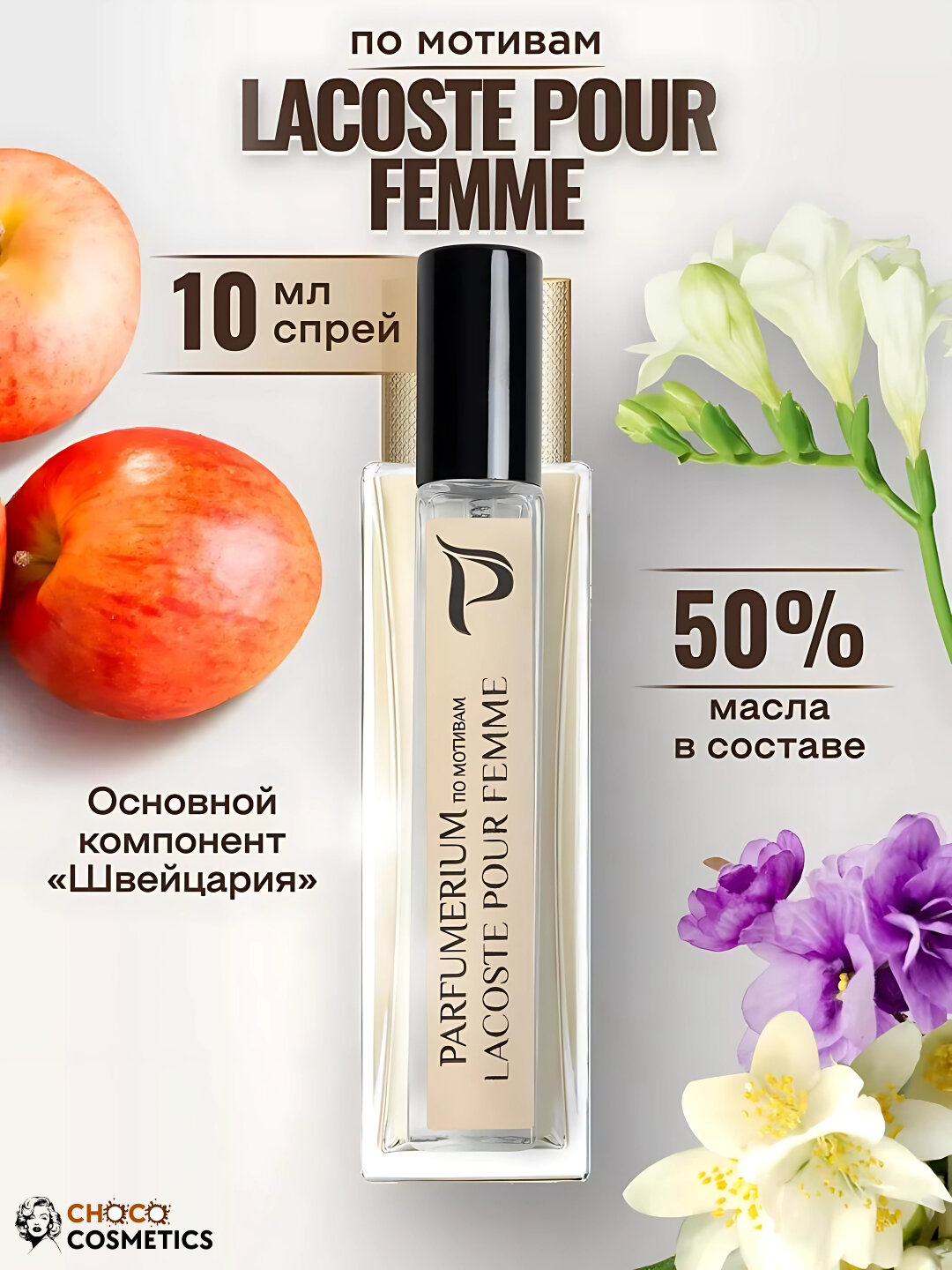 Парфюмированная вода Lacoste Pour Femme, для женщин, распив, 10 мл