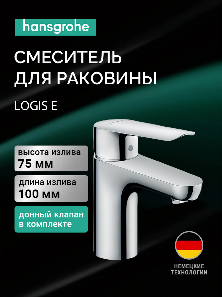 Смеситель для раковины Hansgrohe Logis E 71160000 хромированный
