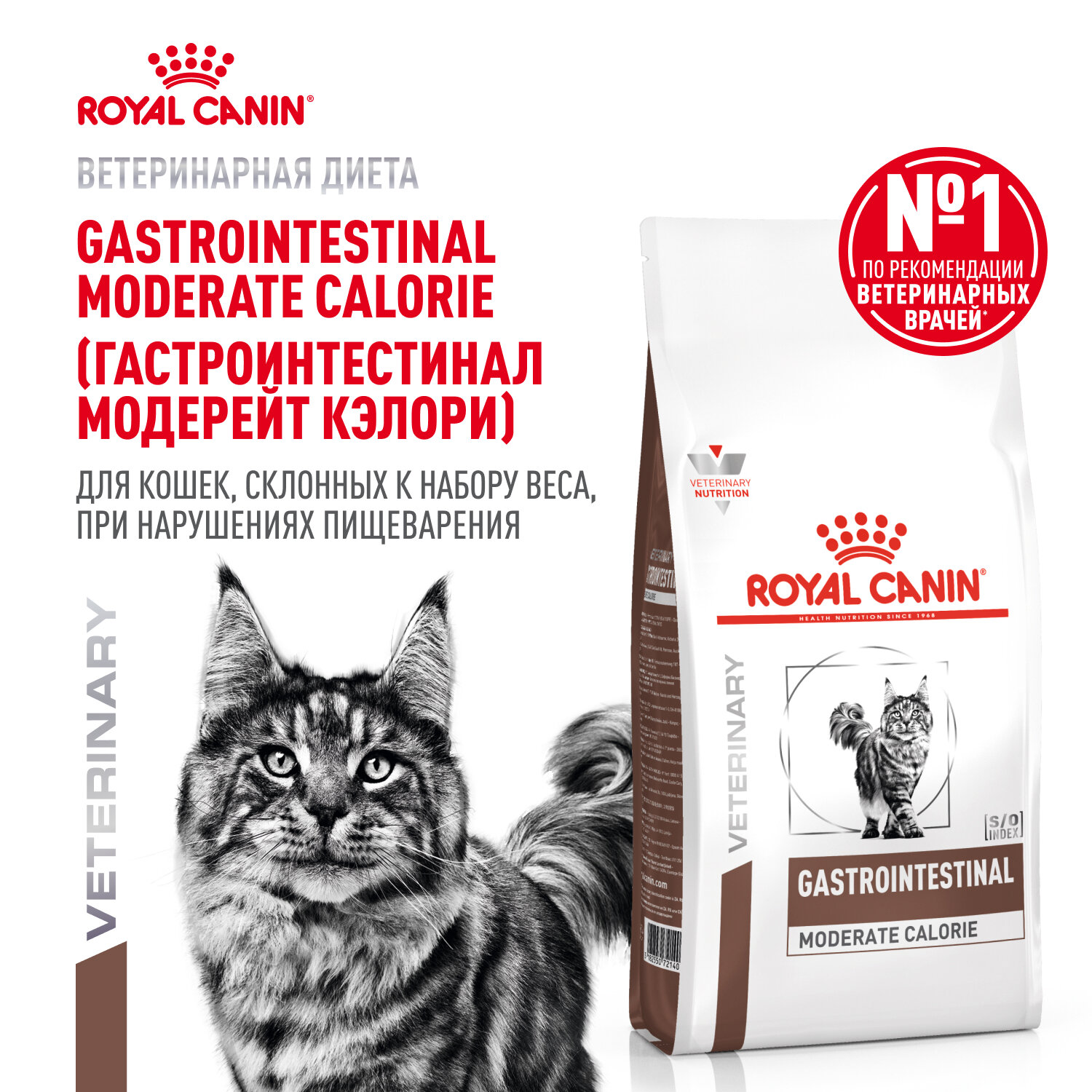 Сухой корм Royal Canin Gastrointestinal Moderate Calorie для кошек при патологии ЖКТ Диетический, 350 г.