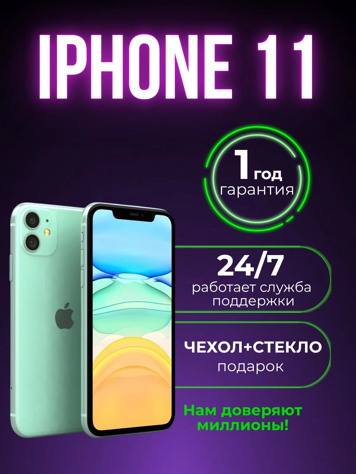 Смартфон Apple iPhone 11 128 ГБ, NFC, экран 6.1, зеленый, nano SIM