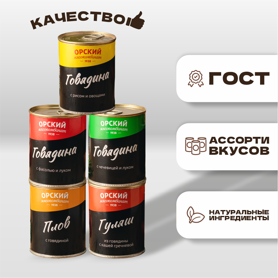 Набор ассорти из готовых блюд, в наборе 5 шт, Орский мясокомбинат — фото 1