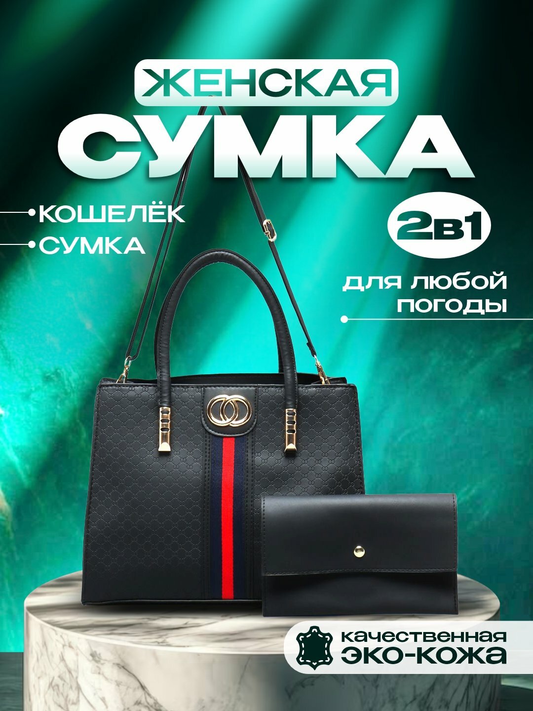 Сумка  Количество сумок в комплекте, фактура гладкая, черный