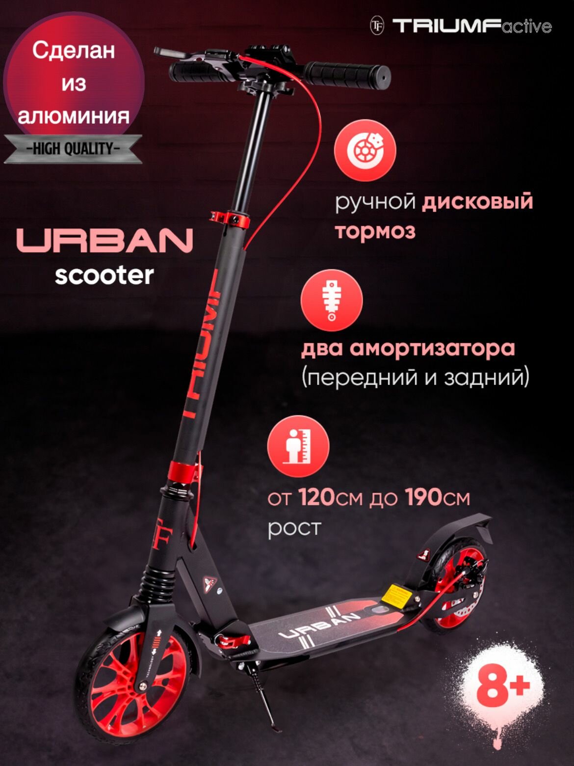 Самокат двухколесный Triumf Active, красный