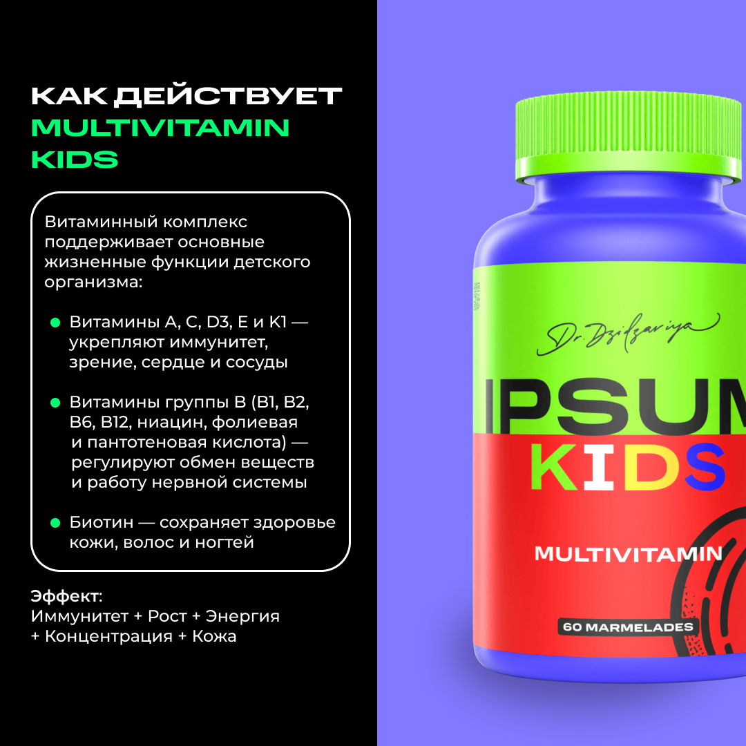 Изображение Мультивитамины IPSUM для детей мармеладные пастилки 60 жевательных мармеладок / Ипсум