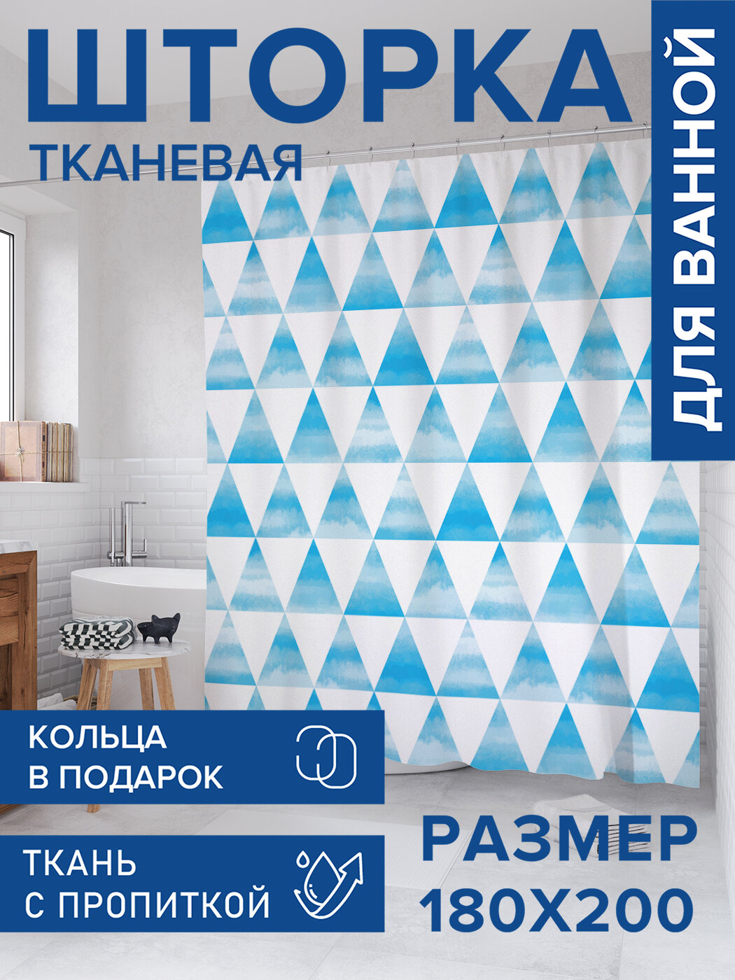 Штора в ванную тканевая с водоотталкивающей пропиткой / занавеска в душевую с рисунком 