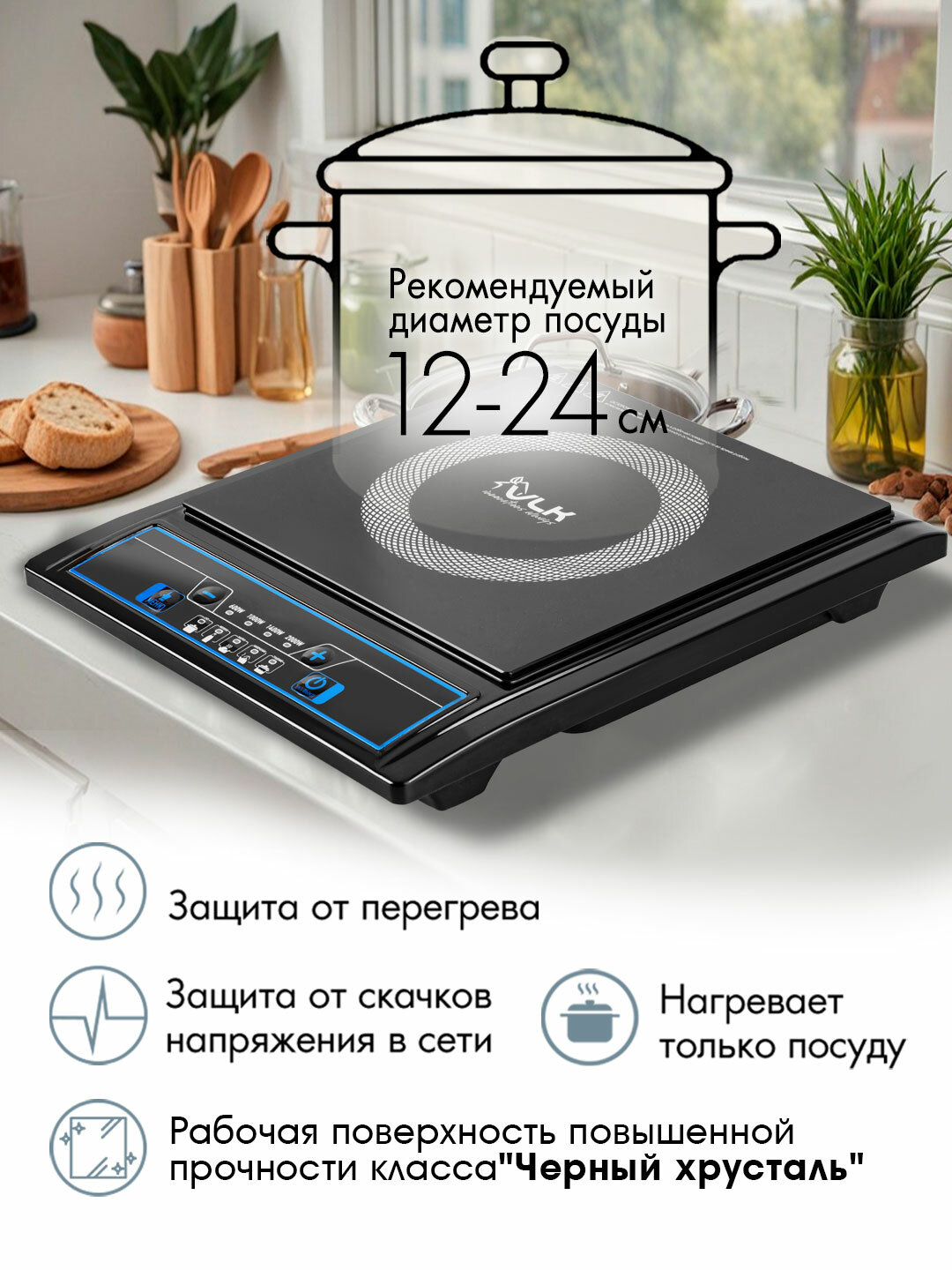 Индукционная плитка настольная VLK Palermo-7733 / 2000 Вт / 5 автоматических программ — фото 1