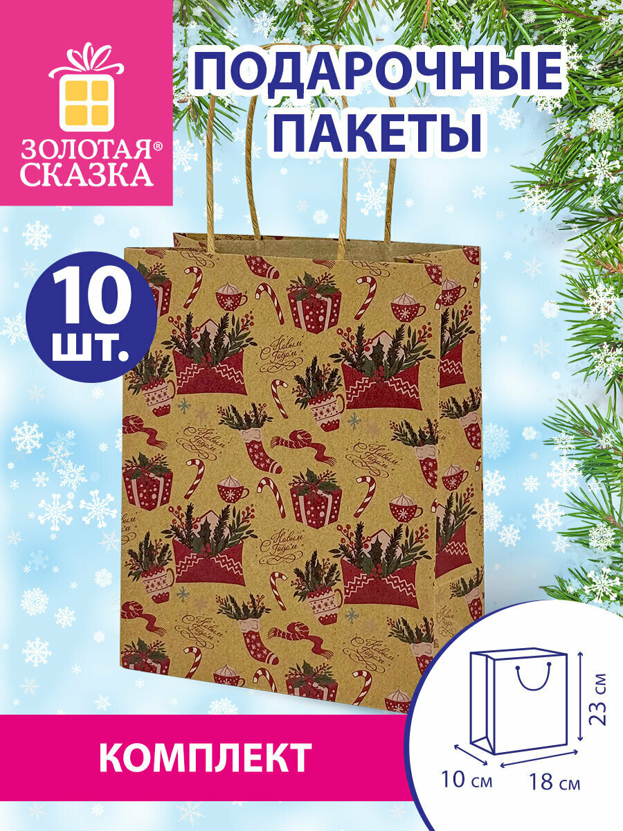 Пакеты новогодние подарочные мужчине женщине набор 10 штуки 18x10x23 см Письмо Деду Морозу Золотая Сказка 592127