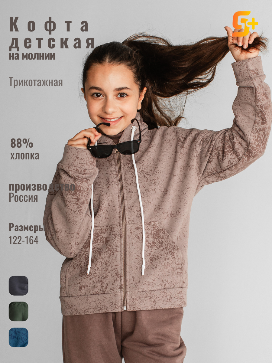 Толстовка спортивная 5+ размер 146 бежевый