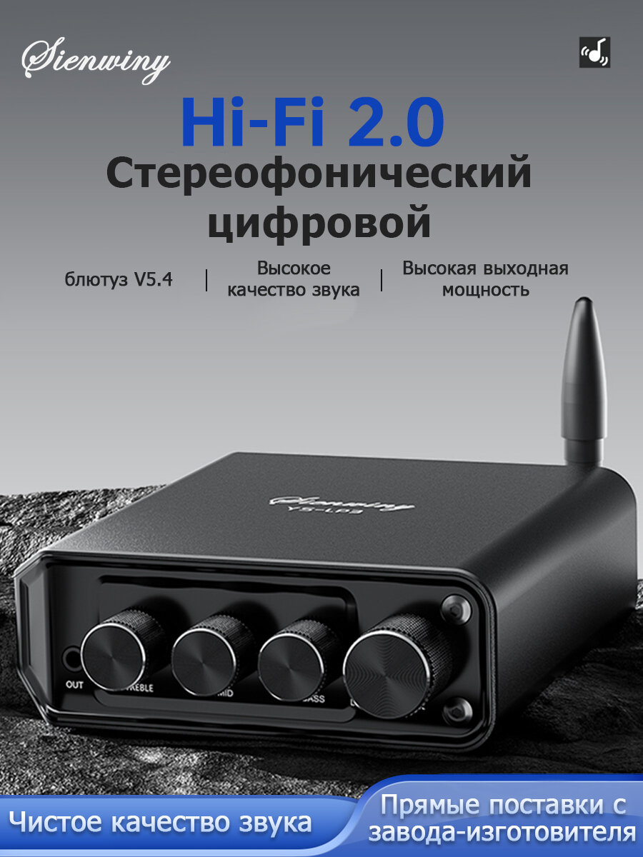 YS-LP3 Аудио Bluetooth 5.4 Hi-Fi 2.0 Стерео Усилитель звука。