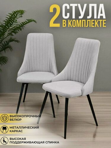 Изображение товара Комплект стульев для кухни и гостиной Руссо 2 шт, светло-серый