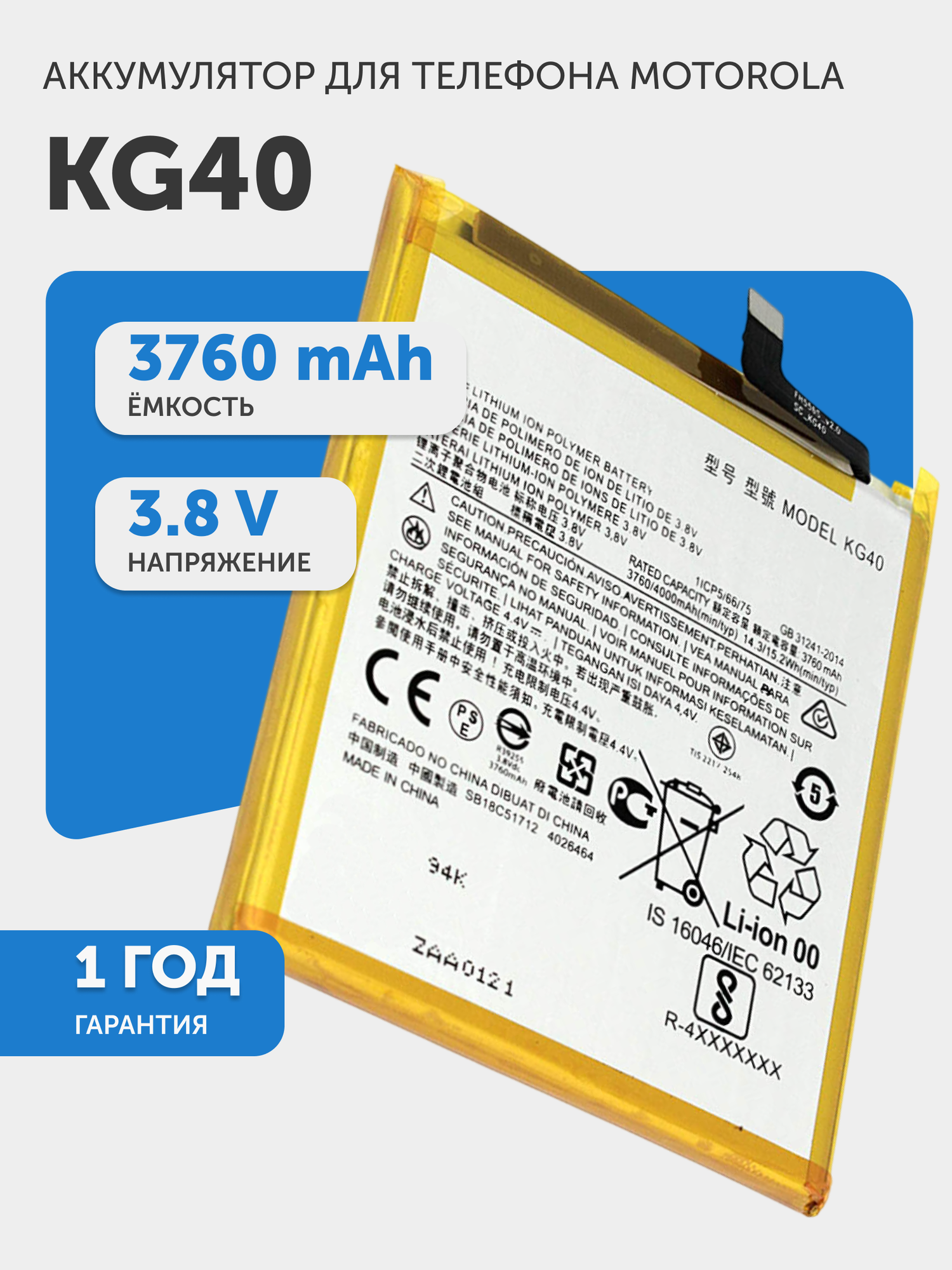 Аккумуляторная батарея KG40 для телефона Motorola Moto G8, 3760 mAh, 3.8V