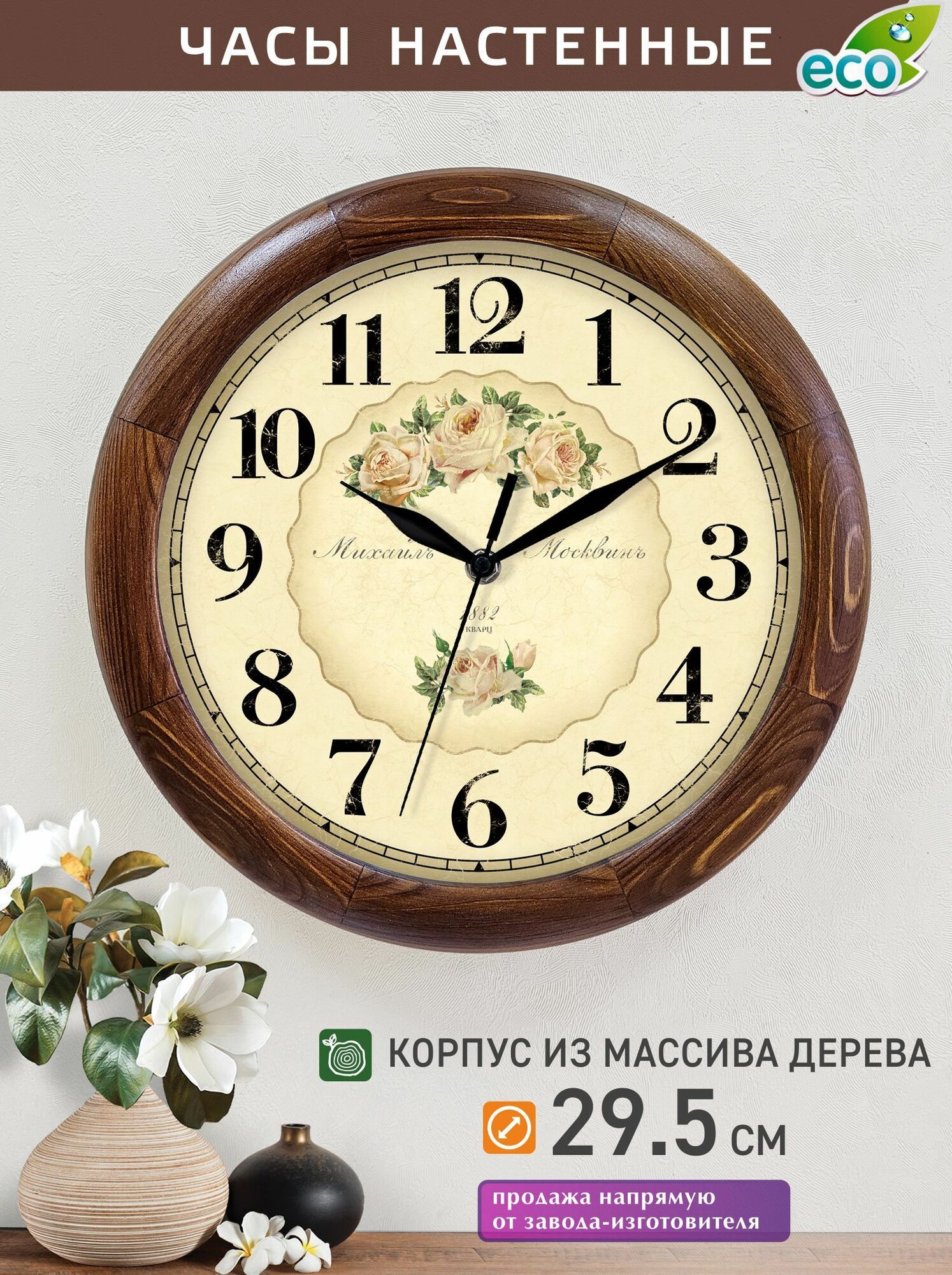 Часы настенные в корпусе из натуральной сосны