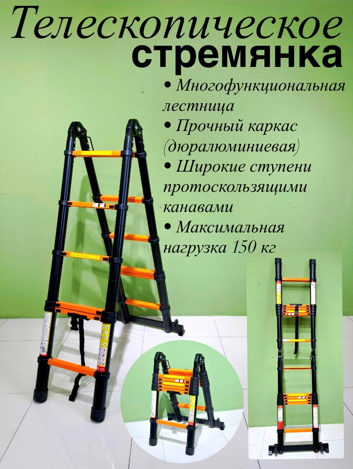 Телескопическая стремянка , алюминий, двусторонняя,/\2.80x/\2,80 |5,60