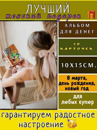 Изображение товара Альбом для денег "Женский", подарочный, с карточками, оранжевый, А5