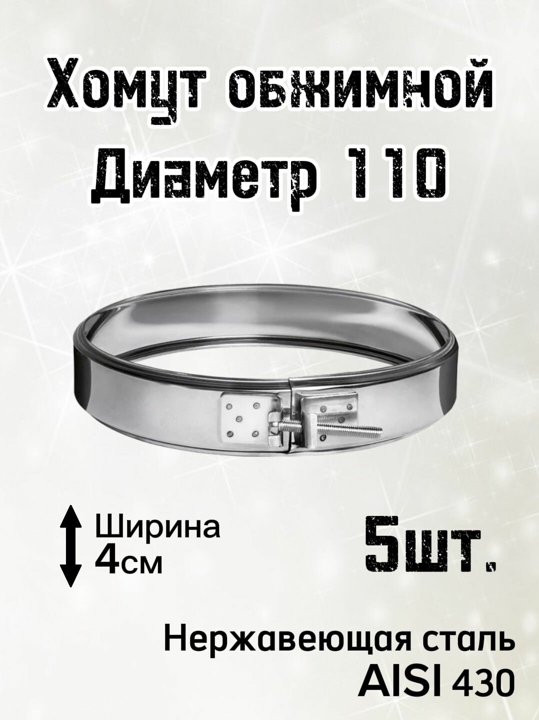 Хомут обжимной 110 5шт. Ferrum