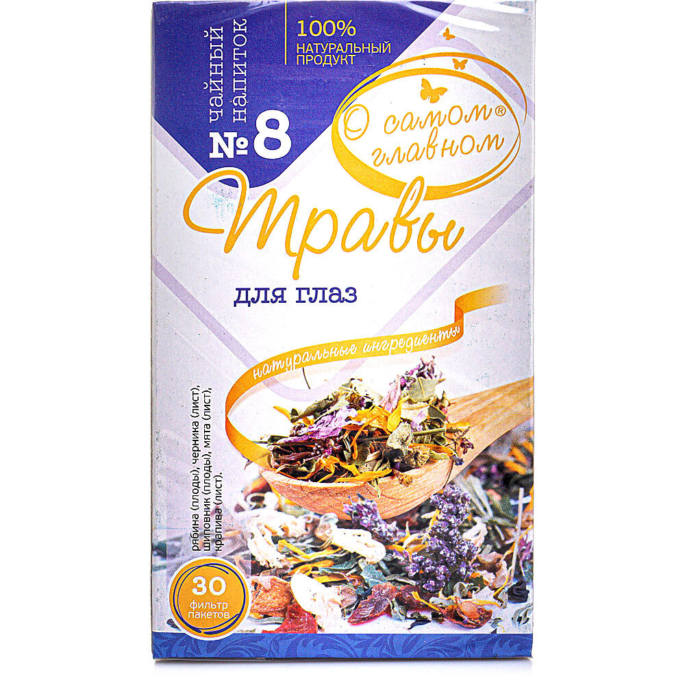 Чайный напиток "О Самом Главном" №8 травы для глаз, здоровое питание, 30 шт