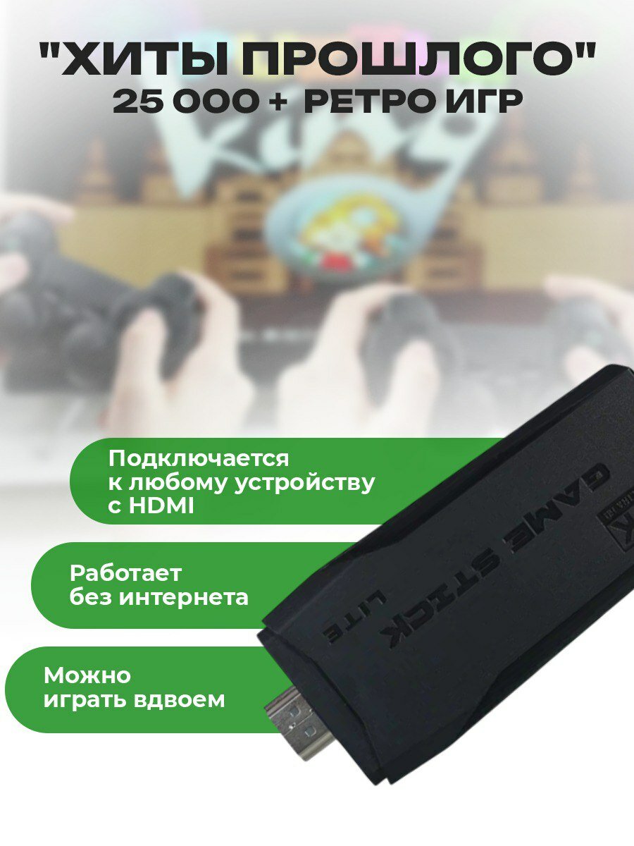 Изображение Консоль игровая приставка для телевизора Game Stick M8 Samnat, 20500 ретро игр, 4K , игры Nintendo , Sega, PS1