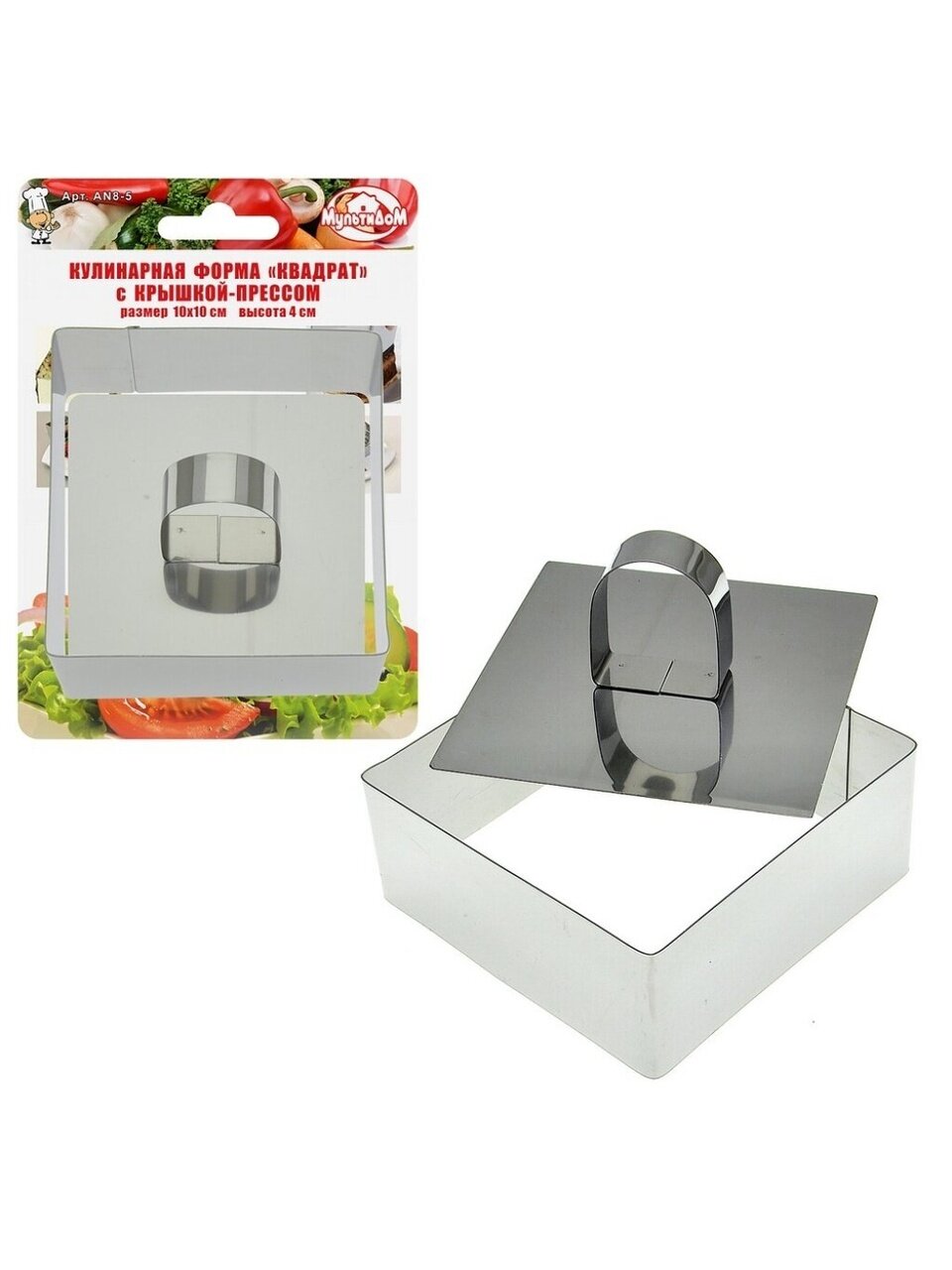 Форма кулинарная с крышкой-прессом нержавеющая сталь 10х10х4 см Мультидом Квадрат AN8-5