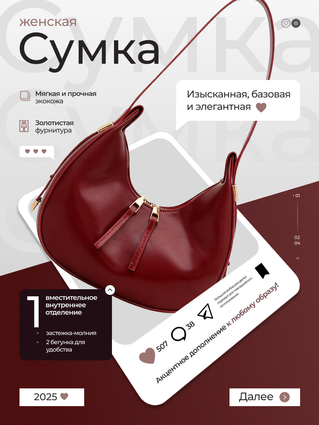 Сумка багет  багет