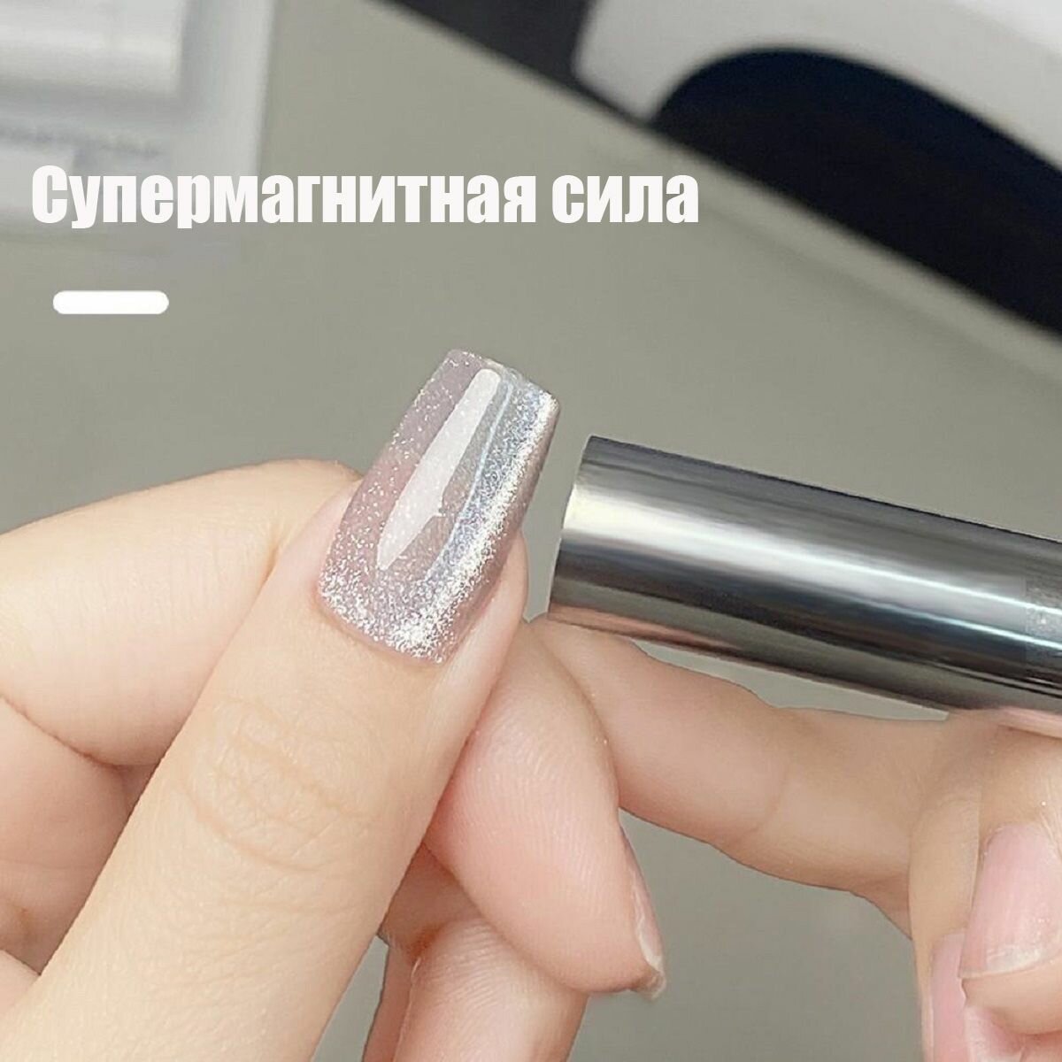 Магнит для гель лака — фото 1