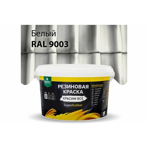 фото Краска резиновая prosept superrubber, белый ral 9003, 3 кг