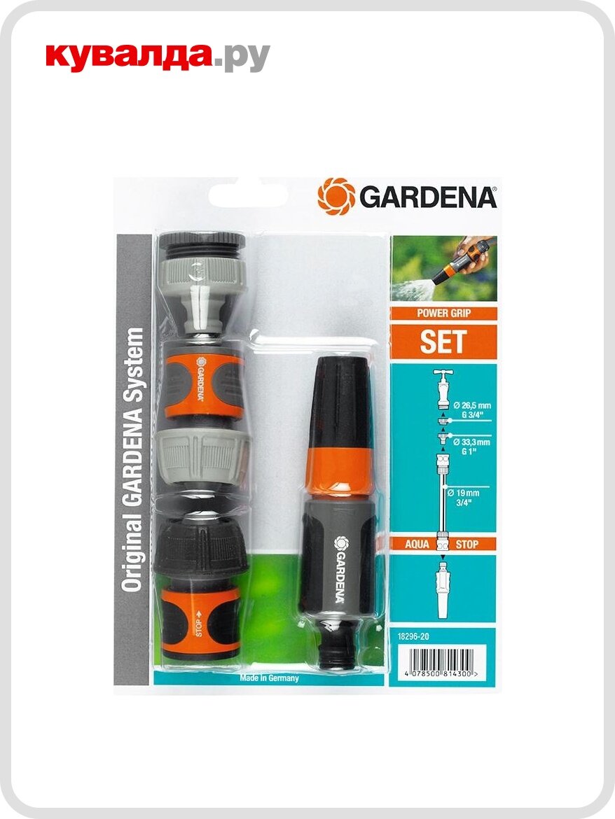 Комплект для полива GARDENA базовый 3/4