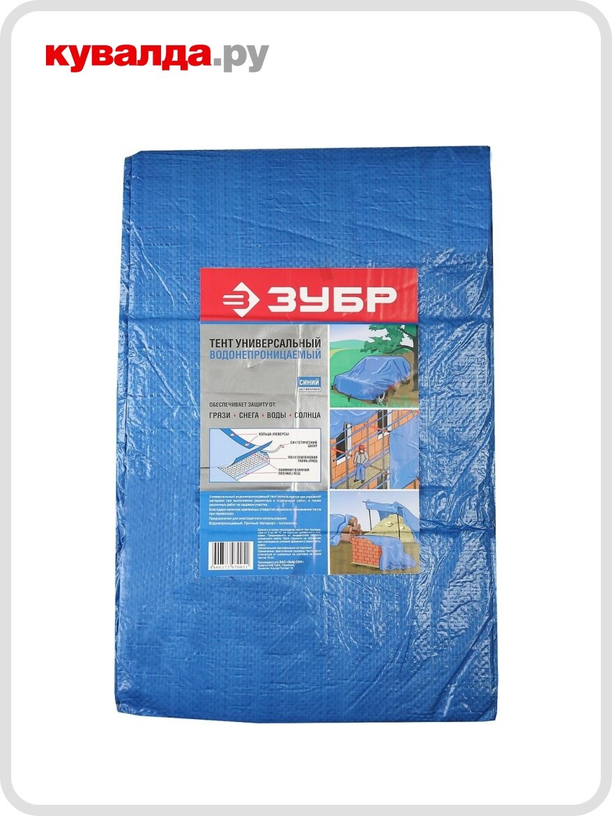 Тент ЗУБР мастер 75 г/м2 с люверсами водонепроницаемый 3м х 5м