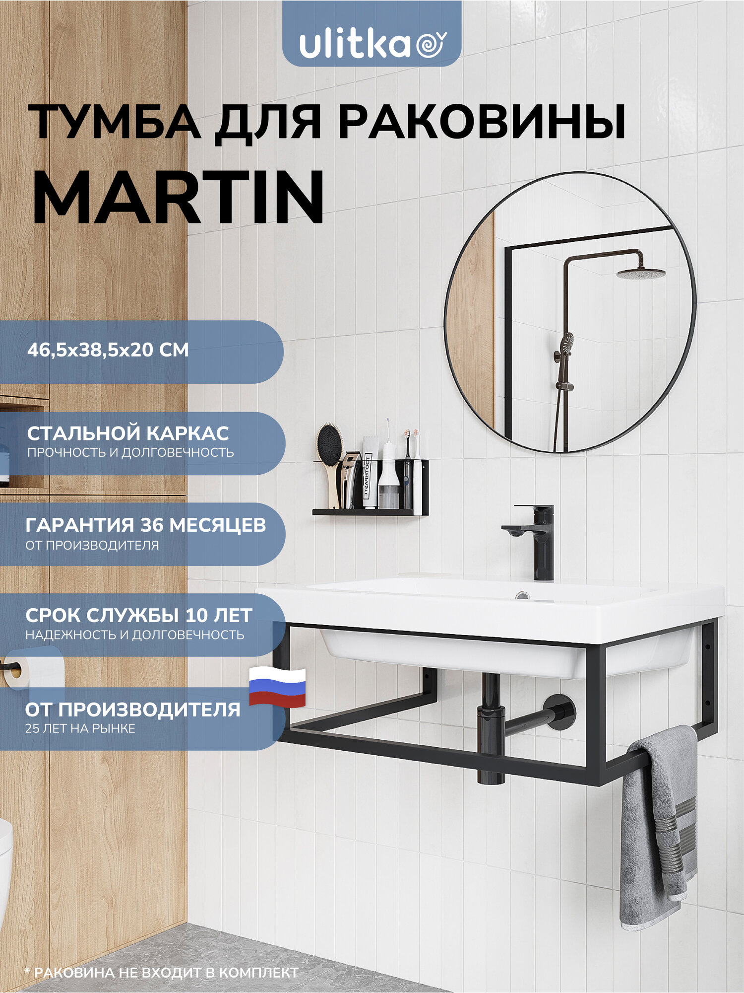 Тумба подвесная для раковины 50 см. Ulitka Martin металл цвет черный