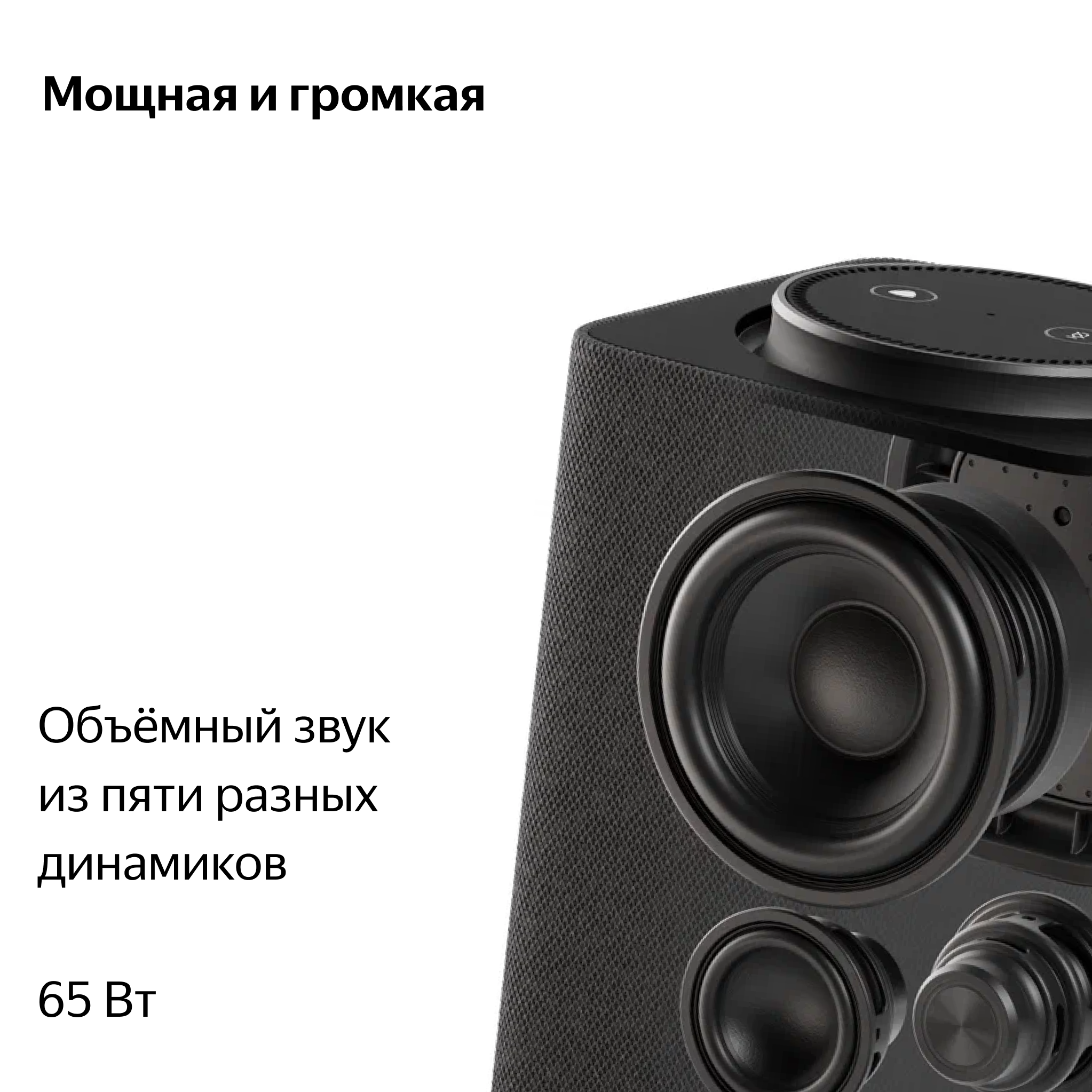 Умная колонка Яндекс Станция Макс с Алисой, с Zigbee™, 65Вт, графит — фото 1