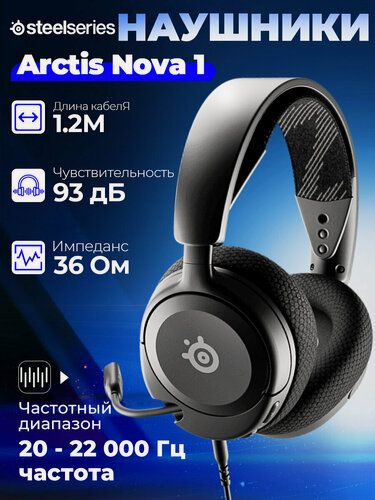 Изображение товара Наушники SteelSeries Arctis Nova 1 Wired Gaming Headset Black