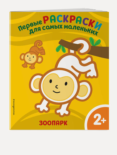 Изображение товара Зоопарк. Для детей от 2 лет