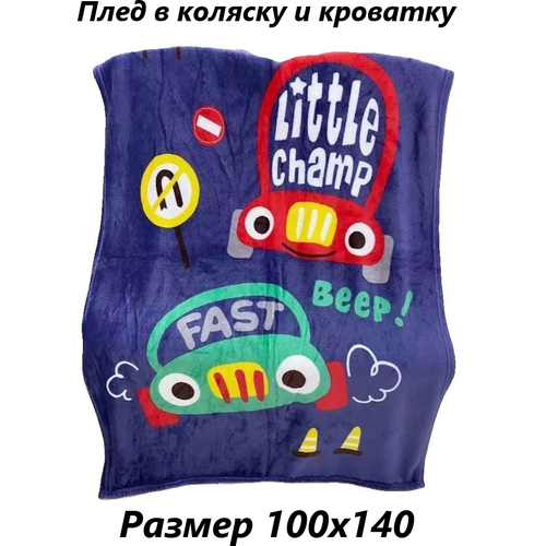 Детский плед в кроватку и коляску 100х140 Машинки