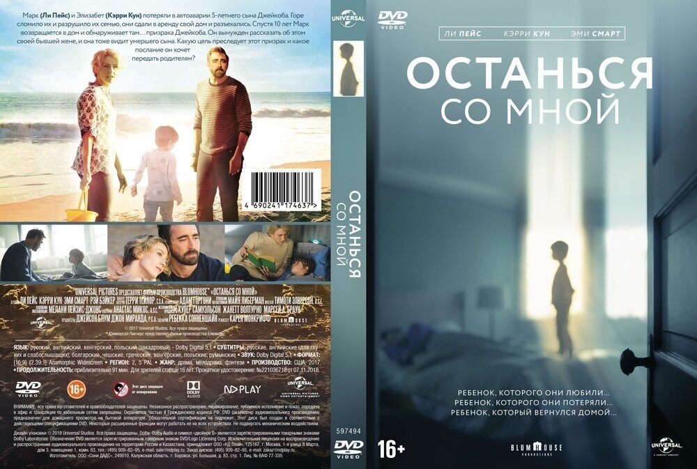 Останься со мной (DVD) (Монкрифф Карен) - фото №3