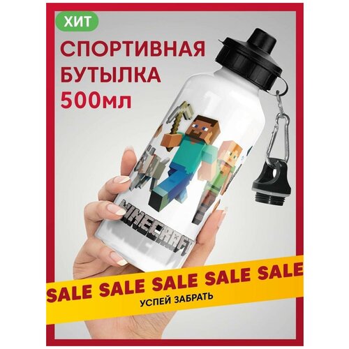 Бутылка для воды Майнкрафт алюминиевая