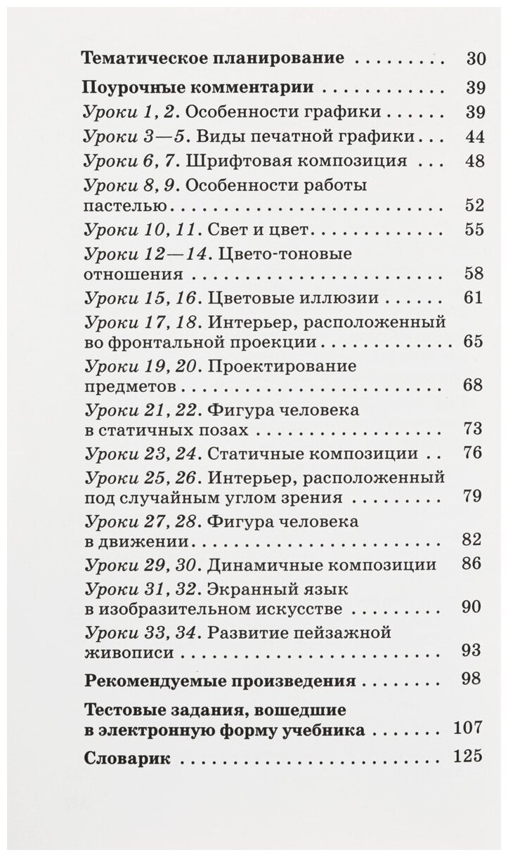 Изобразительное искусство. 8 класс. Методическое пособие к учебнику С. Ломова и др. Вертикаль. - фото №3