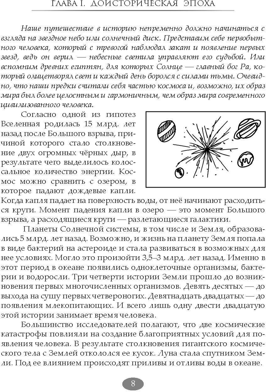 Каникулы. История Древнего мира. 5 класс - фото №7