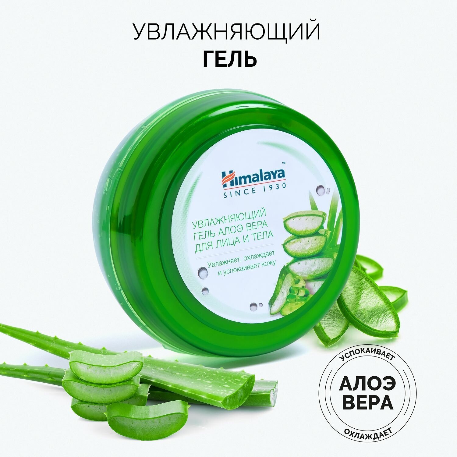 Himalaya Herbals Гель для лица и тела Увлажняющий алоэ вера