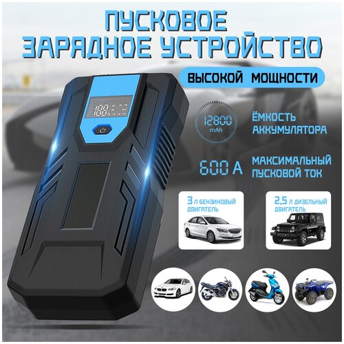 Пусковое зарядное устройство бустер High Power Evitek для аккумуляторов автомобилей мотоциклов скутеров квадроциклов и др 389900₽