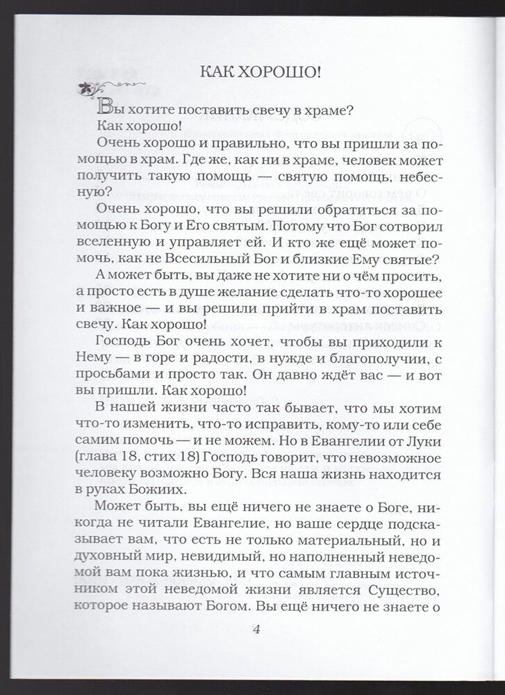 Свеча - огонь любви. Как правильно поставить свечу? - фото №3