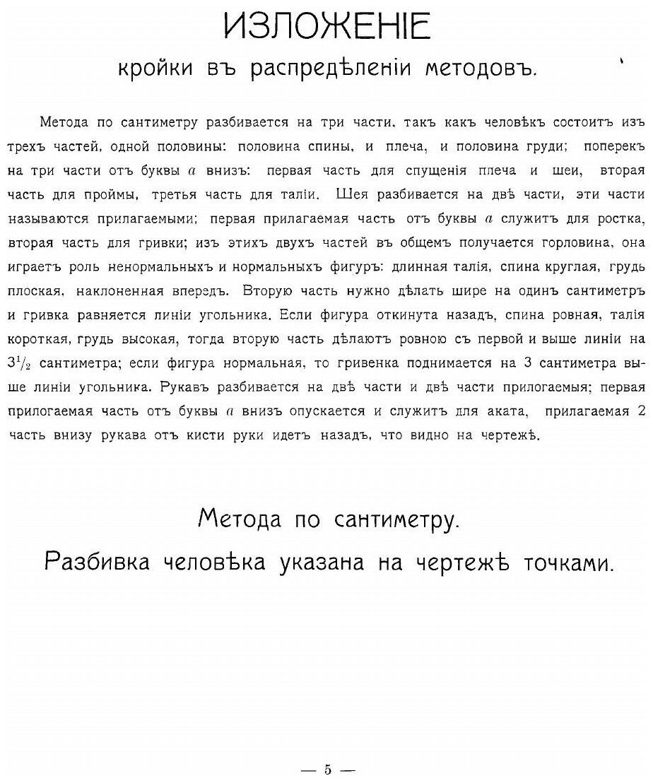 Метода кройки по сантиметру дамского и детского верхнего и нижнего платья и белья - фотография № 3