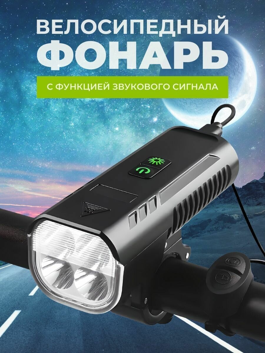 Фонарь FY-336 передний с звуковым сигналом, черный, аккумуляторный, зарядка USB